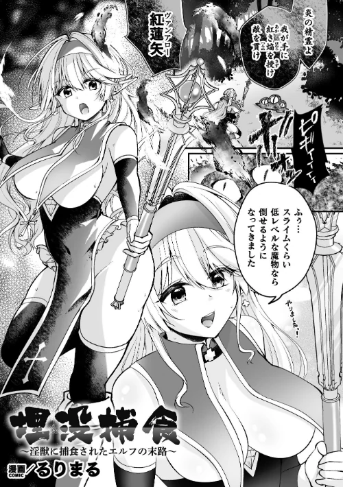 【エロ漫画】埋没捕食 〜淫獣に捕食されたエルフの末路〜【単話】(単話)/2024-11-23発売 試し読みサンプル 2ページ目