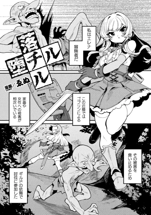 【エロ漫画】落チル堕チル【単話】(単話)/2024-11-23発売 試し読みサンプル 2ページ目