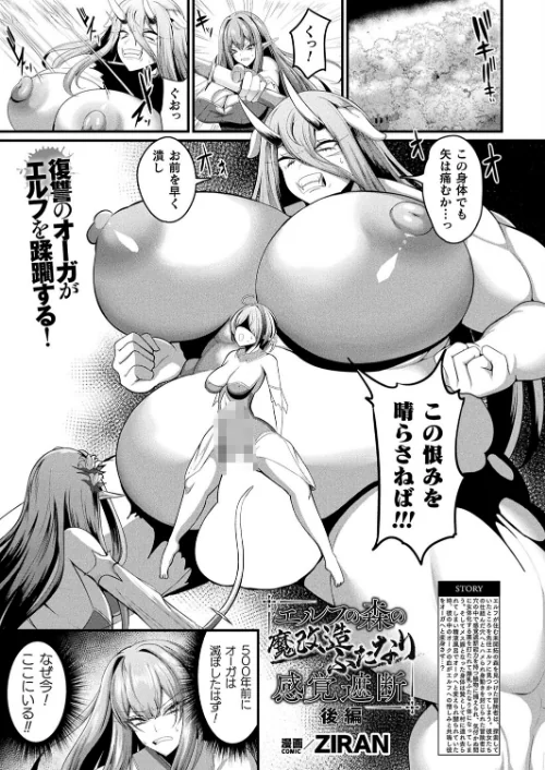 【エロ漫画】エルフの森の魔改造 ふたなり感覚遮断(単話)/2024-11-28発売 試し読みサンプル 2ページ目