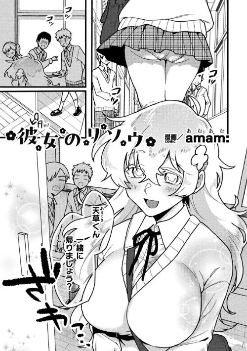 【エロ漫画】彼女のリソウ【単話】（単話）/2024-11-30発売 試し読みサンプル 2ページ目