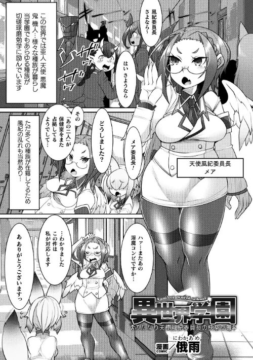 【エロ漫画】異世界学園〜ふたなり天使風紀委員長の快楽受難〜【単話】（単話）/2024-12-07発売 試し読みサンプル 2ページ目