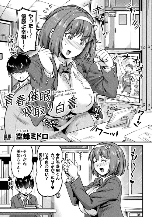 【エロ漫画】青春催●寝取り白書【単話】（単話）/2024-12-21発売 試し読みサンプル 2ページ目