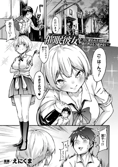 【エロ漫画】催●彼女〜兄に奪われた幼馴染、僕の声はもう届かない〜【単話】(単話)/2024-12-21発売 試し読みサンプル 2ページ目