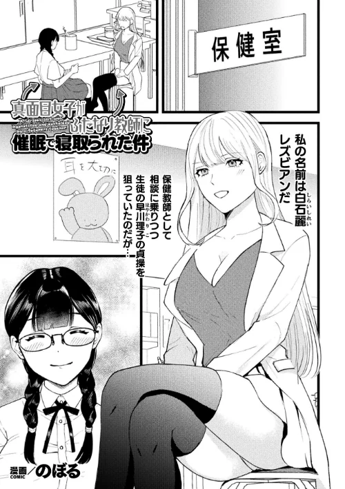 【エロ漫画】真面目女子がふたなり教師に催●で寝取られた件【単話】(単話)/2024-12-21発売 試し読みサンプル 2ページ目