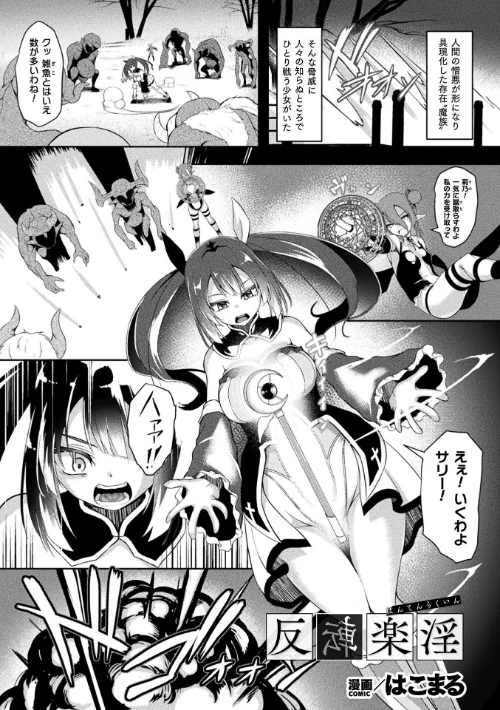 【エロ漫画】反転楽淫【単話】(単話)/2025-01-18発売 試し読みサンプル 2ページ目