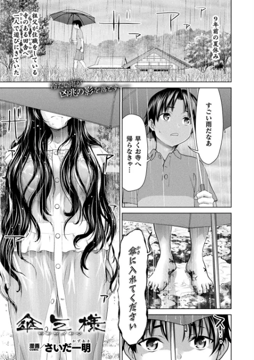 【エロ漫画】傘乞様(単話)/2025-01-28発売 試し読みサンプル 2ページ目