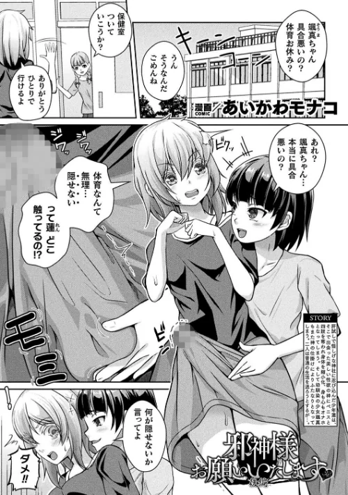 【エロ漫画】邪神様お願いいたします（単話）/2025-03-19発売 試し読みサンプル 2ページ目