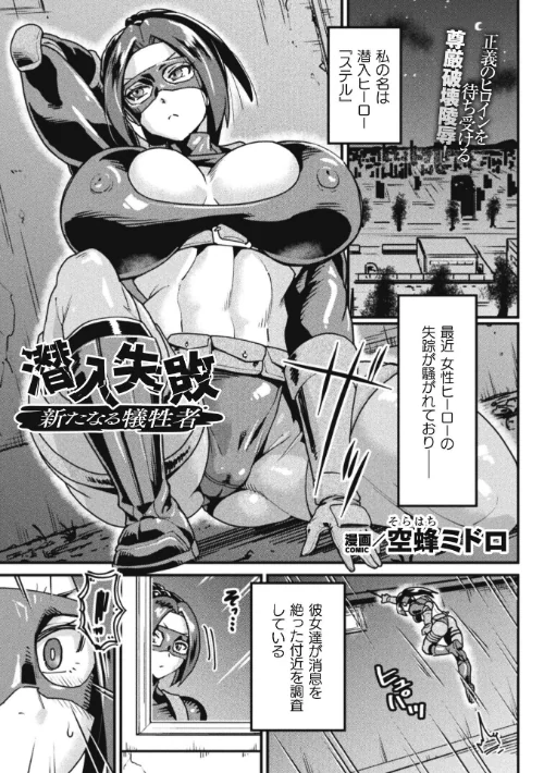 【エロ漫画】潜入失敗〜新たなる犠牲者〜(単話)/2025-03-22発売 試し読みサンプル 2ページ目