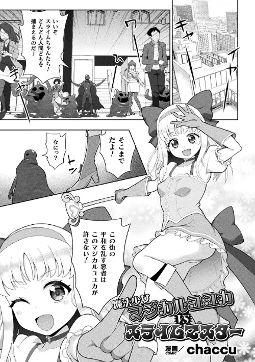 【エロ漫画】魔法少女マジカルユユカVSスライムマスター【単話】(単話)/2025-03-22発売 試し読みサンプル 2ページ目