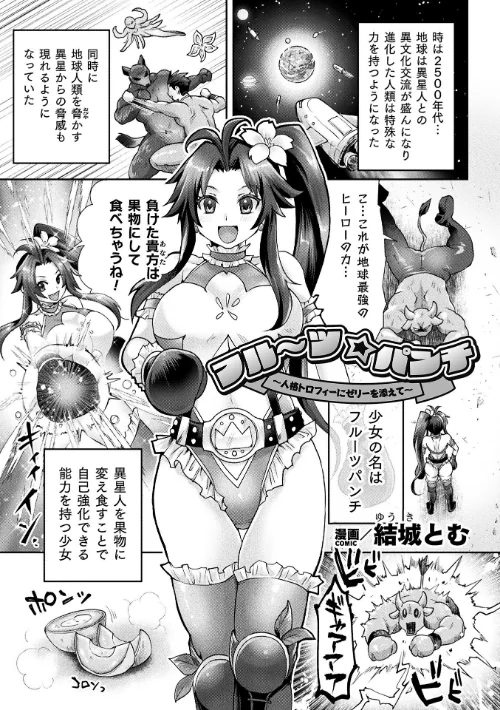【エロ漫画】フルーツ☆パンチ〜 人格トロフィーにゼリーを添えて〜【単話】(単話)/2025-03-22発売 試し読みサンプル 2ページ目