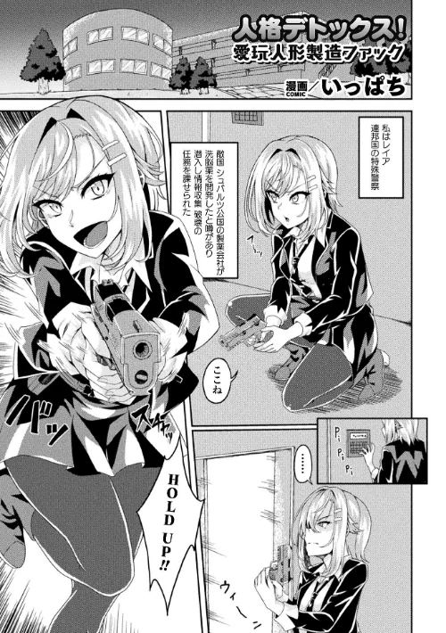 【エロ漫画】人格デトックス！愛玩人形製造ファック【単話】（単話）/2025-03-22発売 試し読みサンプル 2ページ目