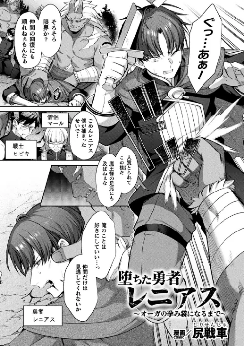 【エロ漫画】堕ちた勇者レニアス〜オーガの孕み袋になるまで〜【単話】(単話)/2025-03-29発売 試し読みサンプル 2ページ目