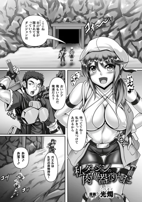 【エロ漫画】私、ダンジョンの肉便器になりました【単話】（単話）/2025-03-29発売 試し読みサンプル 2ページ目
