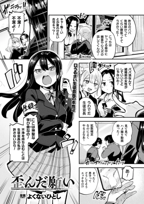 【エロ漫画】歪んだ願い(単話)/2025-03-28発売 試し読みサンプル 2ページ目