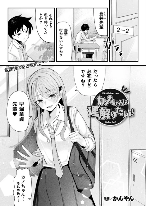 【エロ漫画】カノちゃんは理解りたい！（単話）/2025-05-28発売 試し読みサンプル 2ページ目