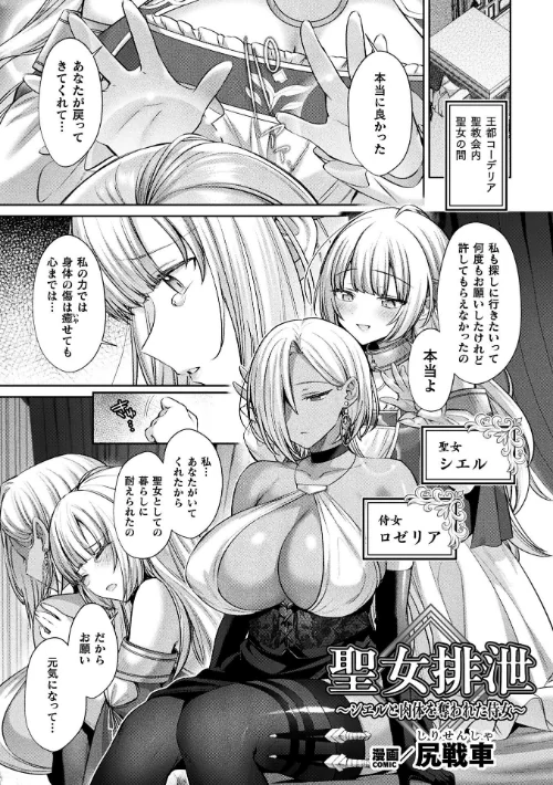 【エロ漫画】聖女排泄 〜シエルと肉体を奪われた侍女〜【単話】（単話）/2025-06-21発売 試し読みサンプル 2ページ目