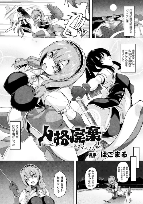 【エロ漫画】人格廃棄 〜スライムノ人形〜【単話】（単話）/2025-06-21発売 試し読みサンプル 2ページ目