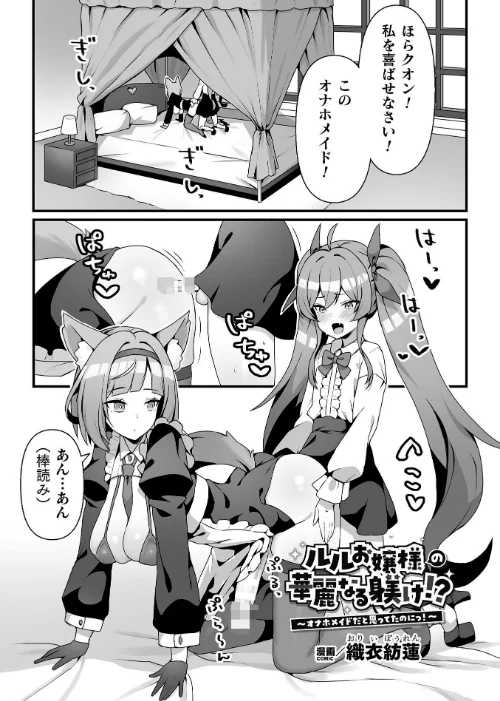 【エロ漫画】ルルお嬢様の華麗なる躾け！？〜オナホメイドだと思ってたのにっ！〜【単話】（単話）/2025-06-28発売 試し読みサンプル 2ページ目