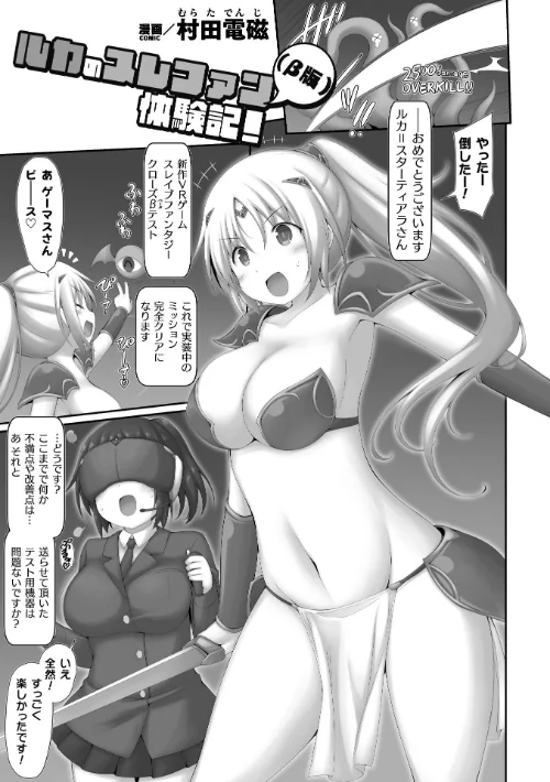 【エロ漫画】ルカのスレファン（β版）体験記！【単話】（単話）/2025-07-05発売 試し読みサンプル 2ページ目