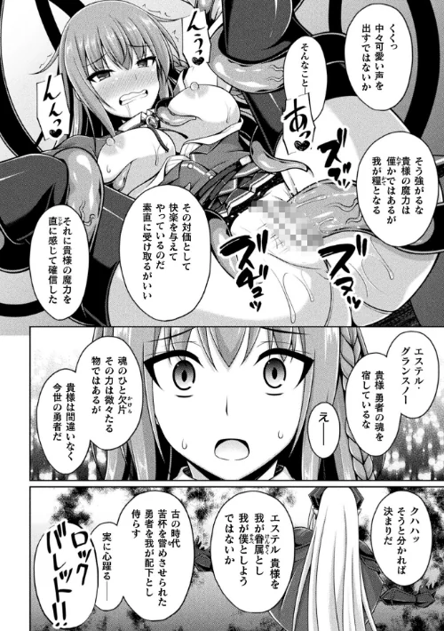 【エロ漫画】くっ殺ヒロインズVol.47/2025-07-12発売 試し読みサンプル 12ページ目