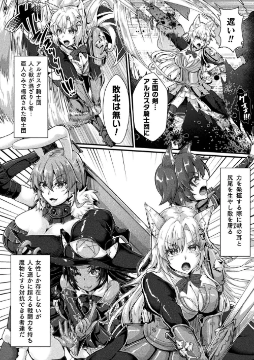 【エロ漫画】くっ殺ヒロインズVol.47/2025-07-12発売 試し読みサンプル 20ページ目