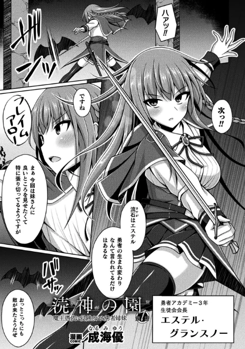 【エロ漫画】くっ殺ヒロインズVol.47/2025-07-12発売 試し読みサンプル 3ページ目