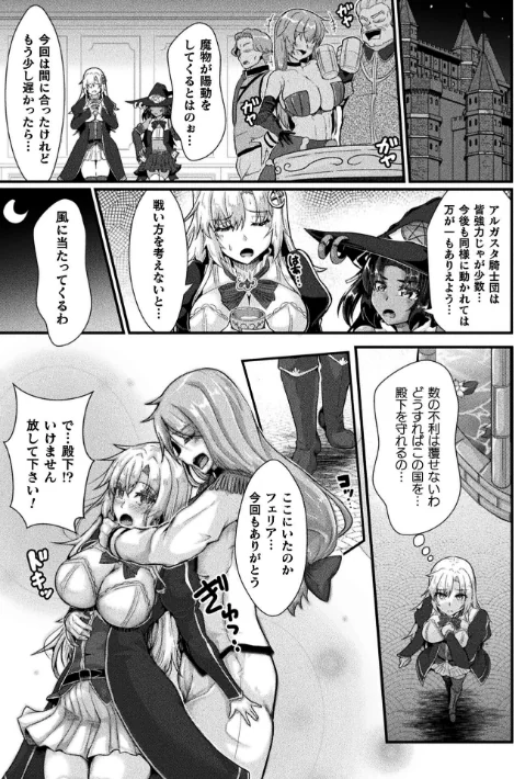 【エロ漫画】くっ殺ヒロインズVol.47/2025-07-12発売 試し読みサンプル 21ページ目
