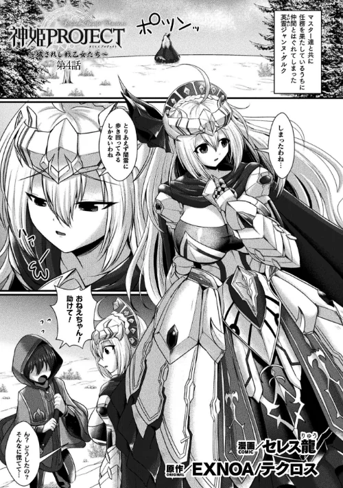 【エロ漫画】くっ殺ヒロインズVol.47/2025-07-12発売 試し読みサンプル 29ページ目