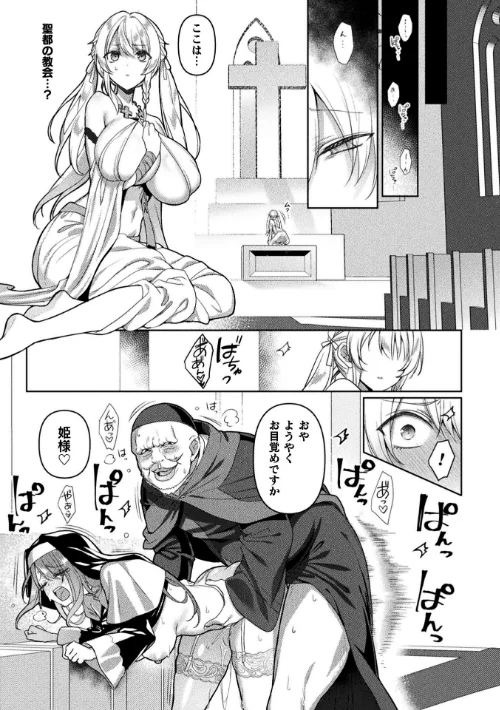 【エロ漫画】くっ殺ヒロインズVol.47/2025-07-12発売 試し読みサンプル 43ページ目