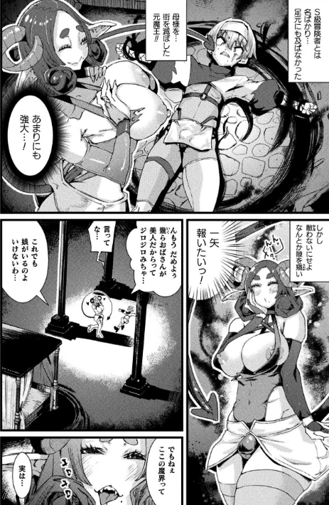 【エロ漫画】くっ殺ヒロインズVol.47/2025-07-12発売 試し読みサンプル 48ページ目