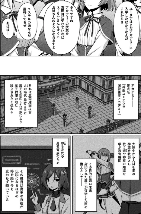 【エロ漫画】くっ殺ヒロインズVol.47/2025-07-12発売 試し読みサンプル 6ページ目