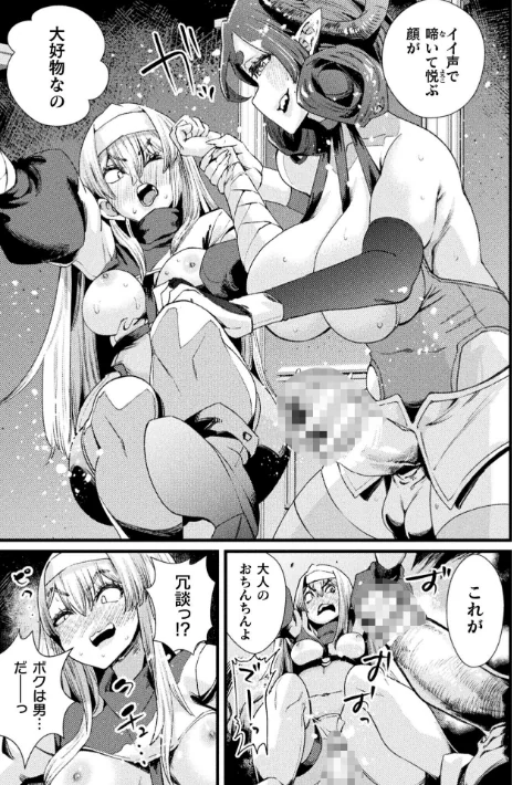 【エロ漫画】くっ殺ヒロインズVol.47/2025-07-12発売 試し読みサンプル 53ページ目