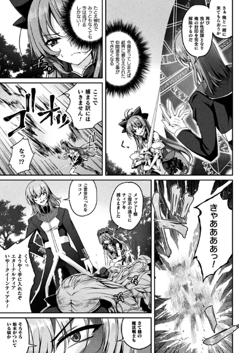 【エロ漫画】くっ殺ヒロインズVol.47/2025-07-12発売 試し読みサンプル 59ページ目