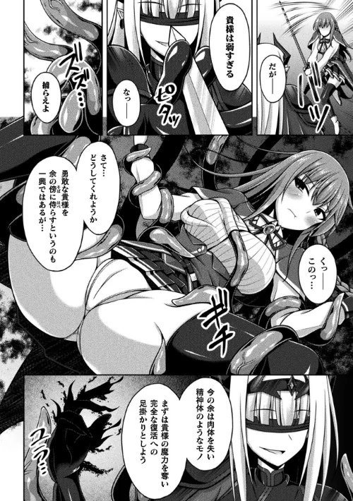 【エロ漫画】くっ殺ヒロインズVol.47/2025-07-12発売 試し読みサンプル 10ページ目