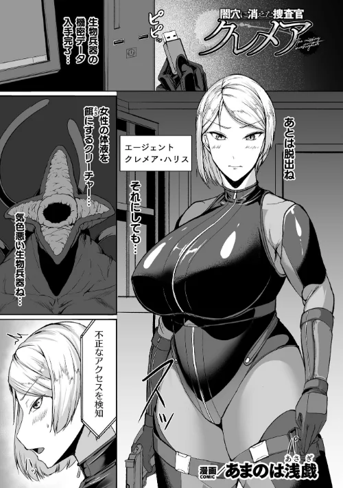 【エロ漫画】闇穴に消えた捜査官 クレメア【単話】(単話)/2025-07-12発売 試し読みサンプル 2ページ目