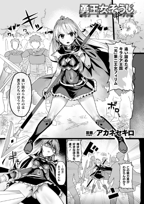 【エロ漫画】勇王女そうじ【単話】(単話)/2025-07-12発売 試し読みサンプル 2ページ目