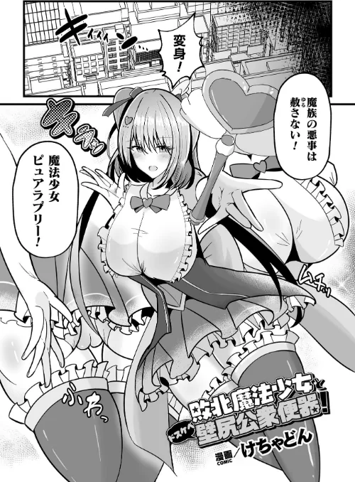 【エロ漫画】敗北魔法少女とドスケベ壁尻公衆便器！【単話】（単話）/2025-07-12発売 試し読みサンプル 2ページ目