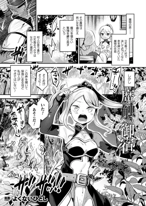 【エロ漫画】魔触の御宿(単話)/2025-07-28発売 試し読みサンプル 2ページ目