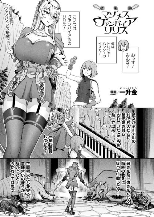 【エロ漫画】偏執的マゾメスヴァンパイア リリス（単話）/2025-07-28発売 試し読みサンプル 2ページ目