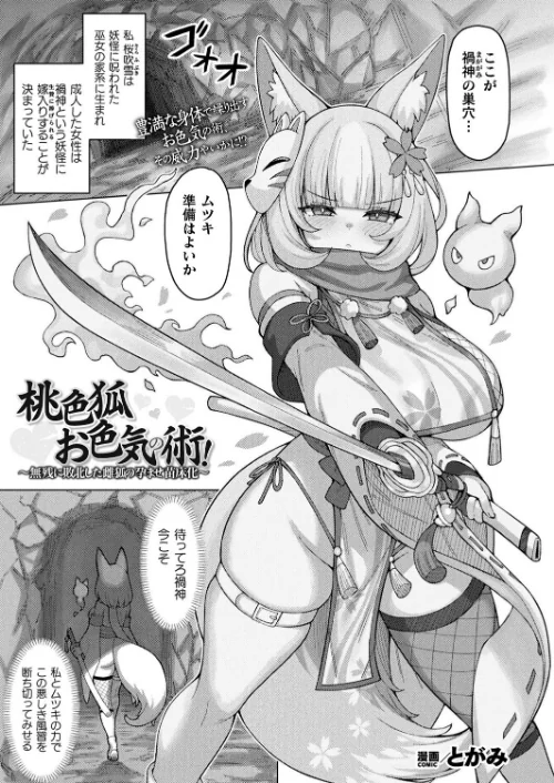 【エロ漫画】桃色狐お色気の術!〜無残に敗北した雌狐の孕ませ苗床化〜(単話)/2025-07-28発売 試し読みサンプル 2ページ目