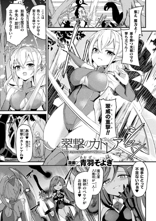 【エロ漫画】翠撃のカトレア 〜乱れ咲く苗床のエルフ剣士〜【単話】(単話)/2025-08-02発売 試し読みサンプル 2ページ目