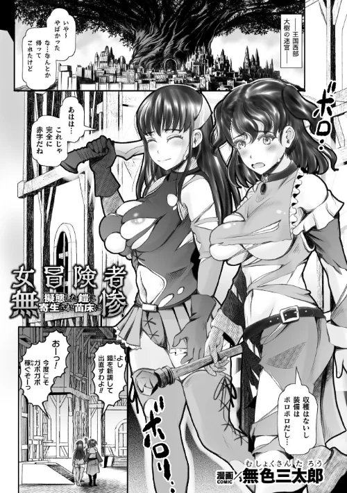 【エロ漫画】女冒険者無惨！ 擬態した鎧に寄生され苗床に【単話】（単話）/2025-08-02発売 試し読みサンプル 2ページ目