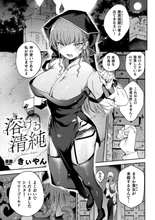 【エロ漫画】溶ける清純(単話)/2025-08-08発売 試し読みサンプル 2ページ目