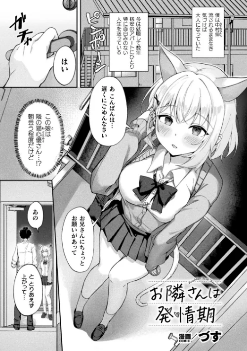 【エロ漫画】お隣さんは発情期(単話)/2025-08-25発売 試し読みサンプル 2ページ目