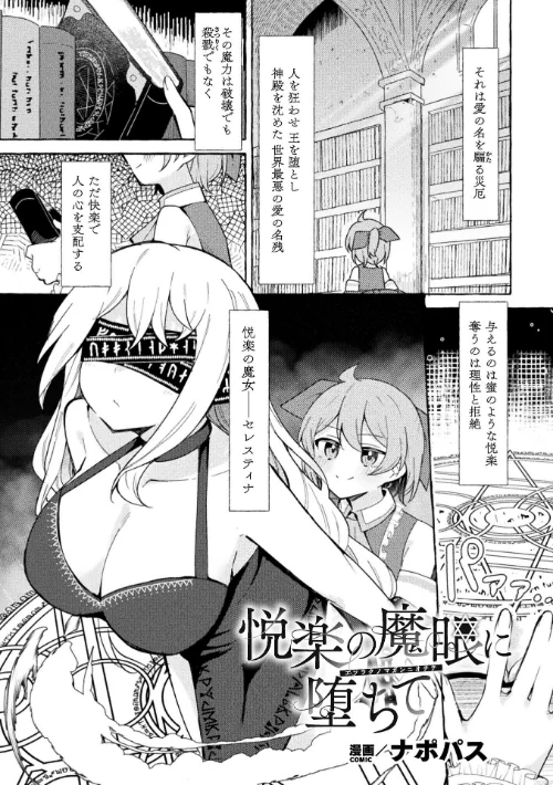 【エロ漫画】悦楽の魔眼に堕ちて【単話】（単話）/2025-09-27発売 試し読みサンプル 2ページ目