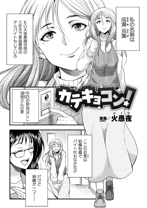 【エロ漫画】カテキョコン！【単話】（単話）/2025-09-27発売 試し読みサンプル 2ページ目