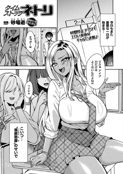 【エロ漫画】タイムストップネトリ(単話)/2025-09-28発売 試し読みサンプル 2ページ目