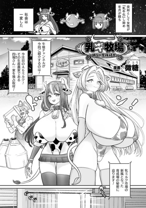 【エロ漫画】乳牛牧場〜明るい家族経営〜(単話)/2025-10-03発売 試し読みサンプル 2ページ目