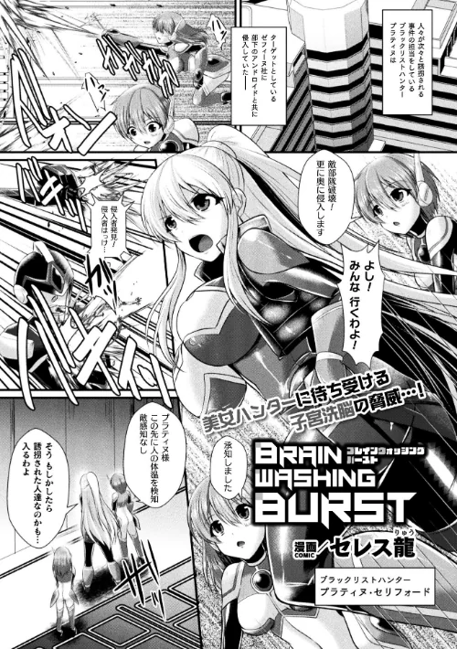 【エロ漫画】BRAIN WASHING BURST【単話】(単話)/2025-10-04発売 試し読みサンプル 2ページ目