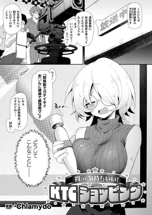 【エロ漫画】買って気持ちいい!KTCショッピング【単話】(単話)/2025-10-25発売 試し読みサンプル 2ページ目